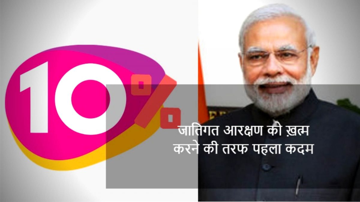 नरेंद्र मोदी का बड़ा गेम लेके आएगा आरक्षण के कोटा गेम में मज़ा