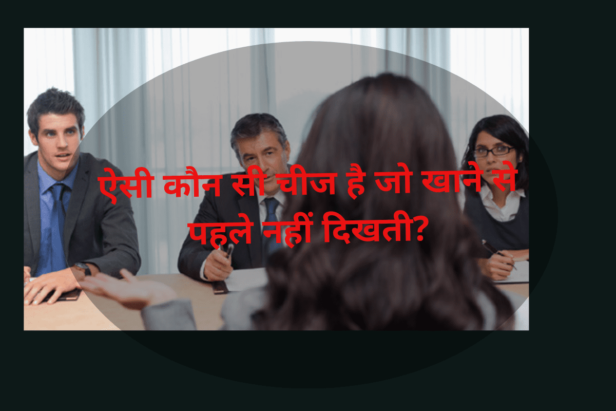 UPSC-IAS-PCS Interview Exam Questions Part-13: ऐसी कौन सी चीज है…