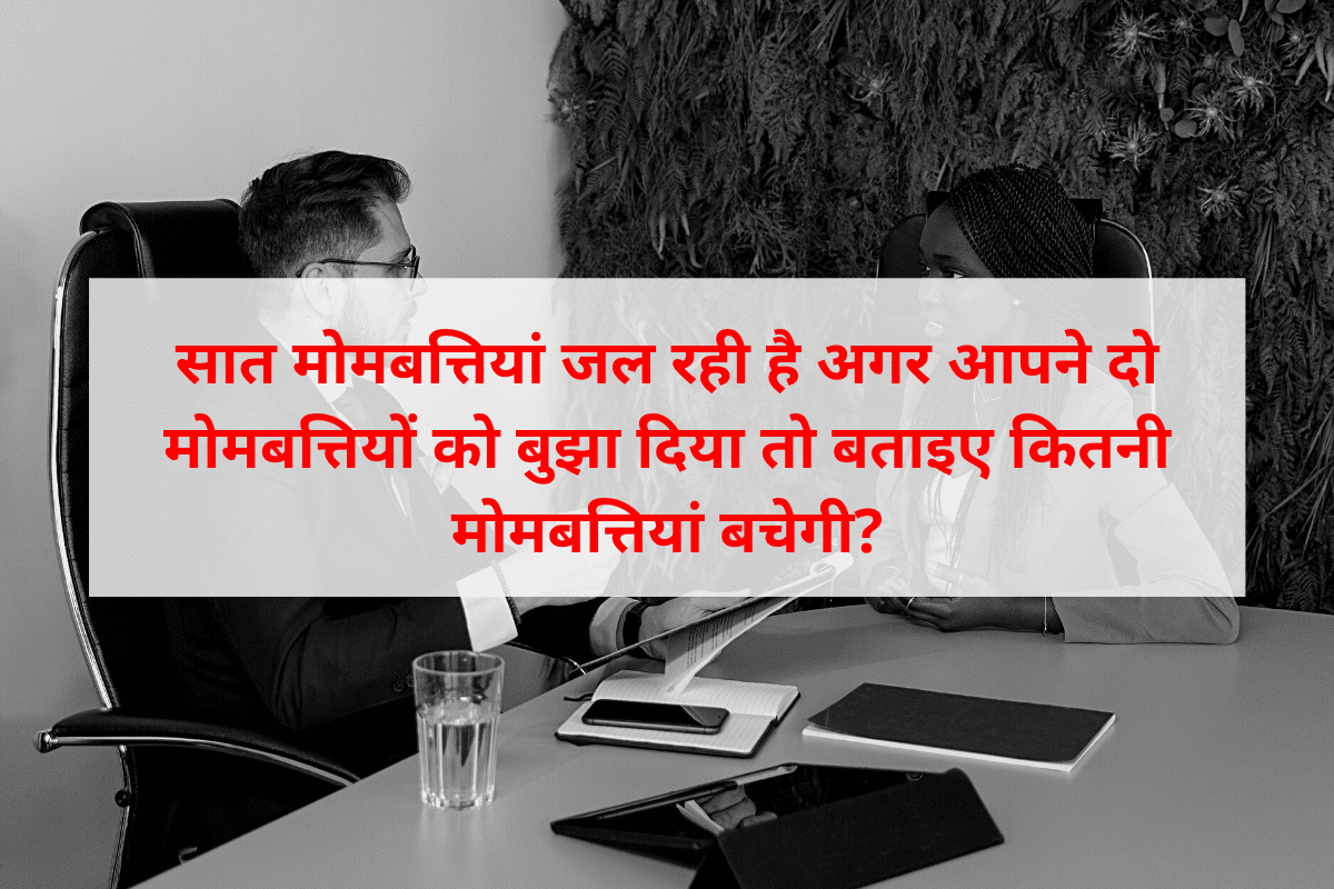UPSC-IAS-PCS Interview Exam Questions Part-18: सात मोमबत्तियां जल…