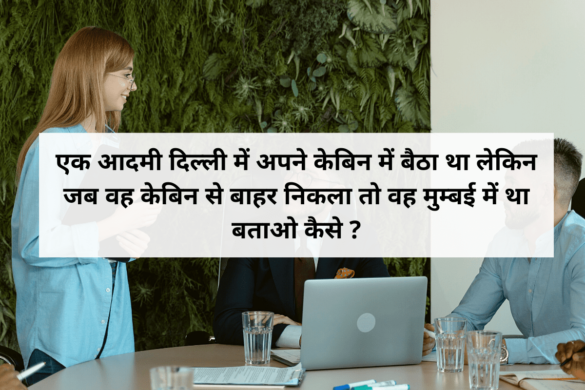 UPSC-IAS-PCS Interview Exam Questions Part-19: एक आदमी दिल्ली…